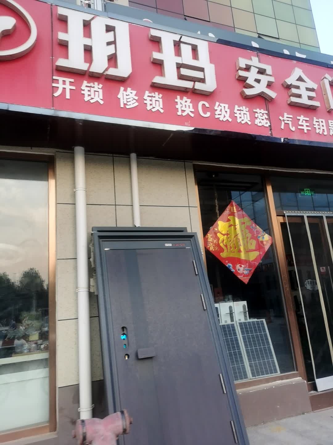 玥玛安全门指纹锁