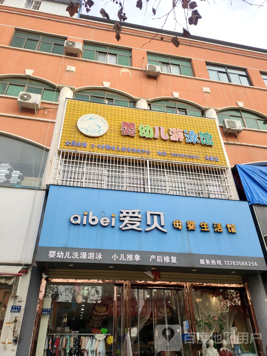 二七区马寨镇爱亲母婴生活馆(同兴街店)