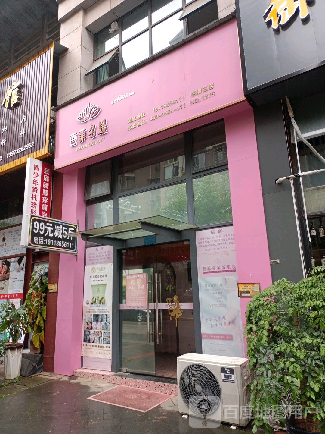 芭菲名媛女子健身院(湘潭三店)