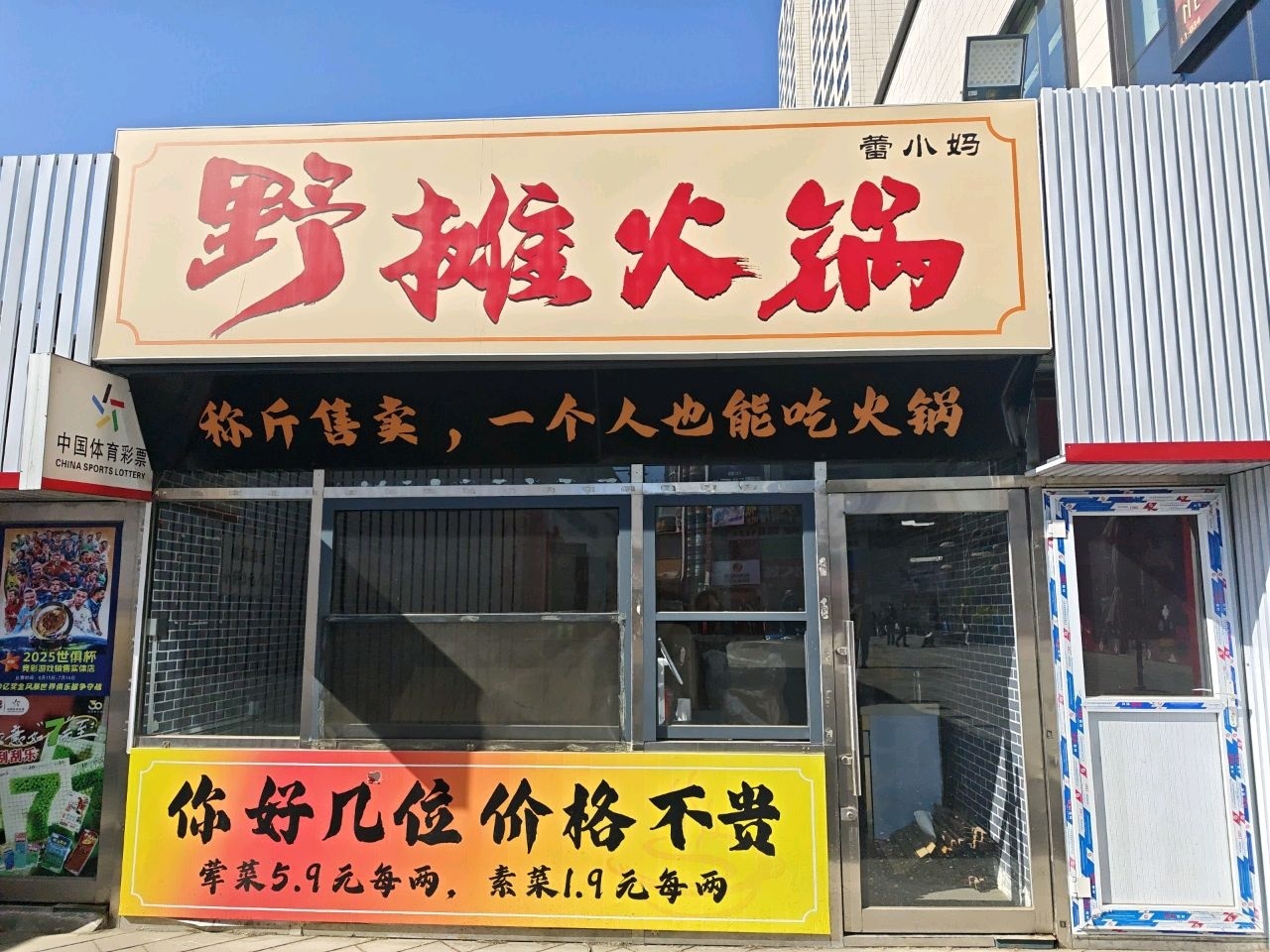 蕾小妈野摊火锅(百盛购物中心店)