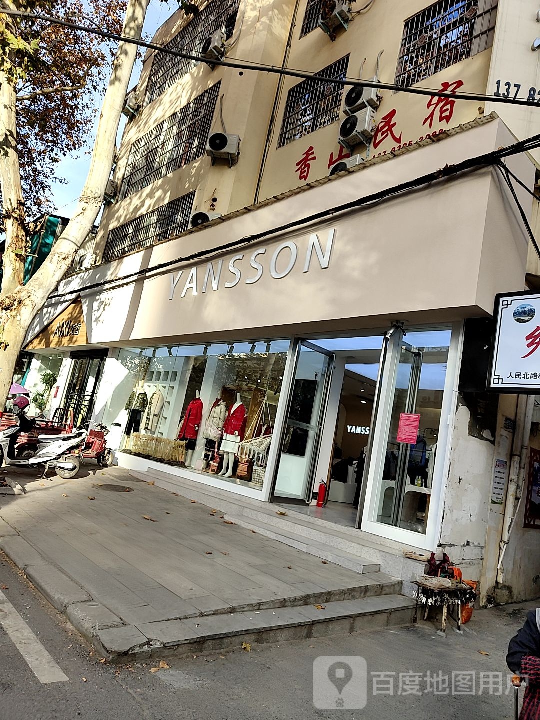 唐河县YANSSON女装店