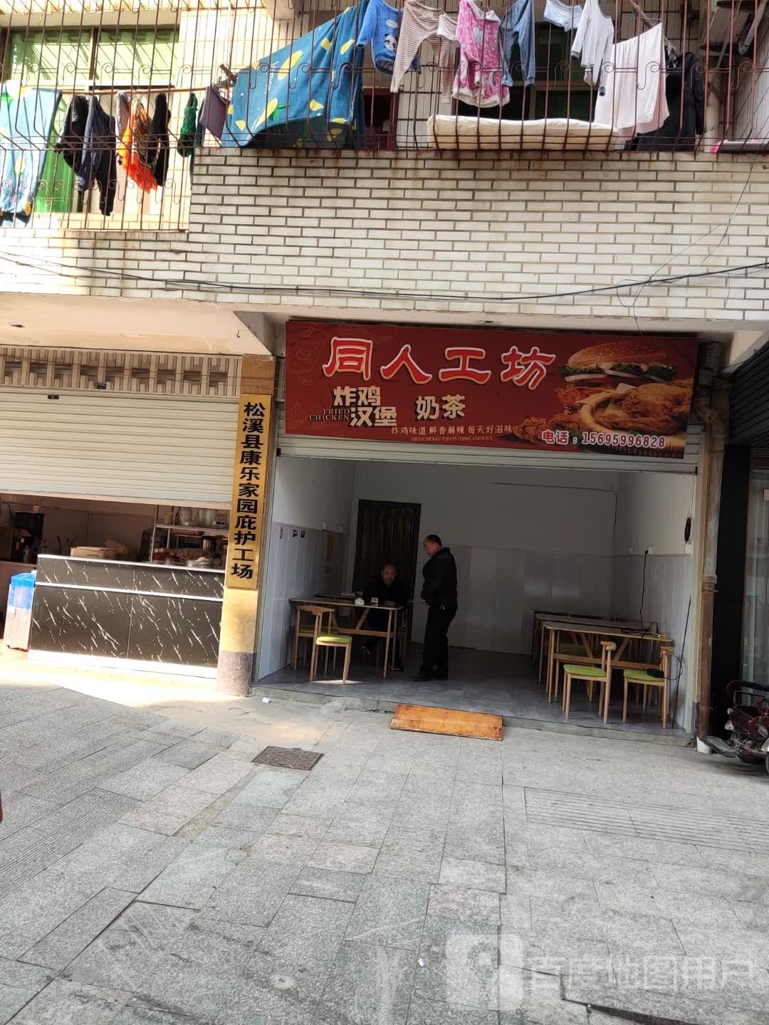 同人工党