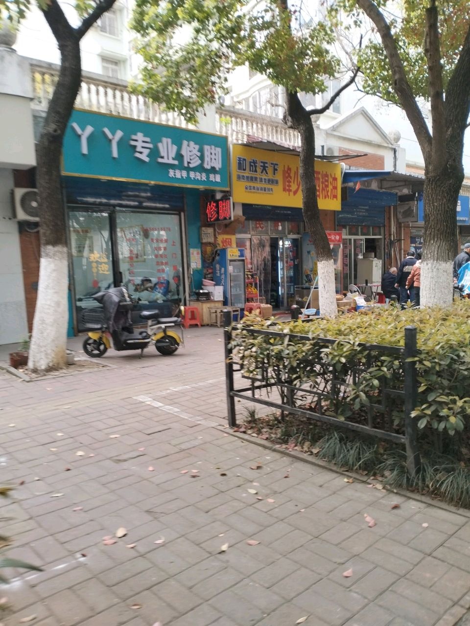 丫丫专业修脚(陈村路店)
