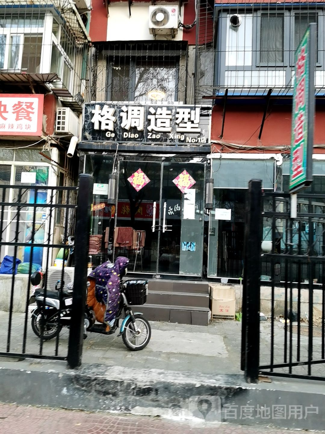 格调造型(广达街店)