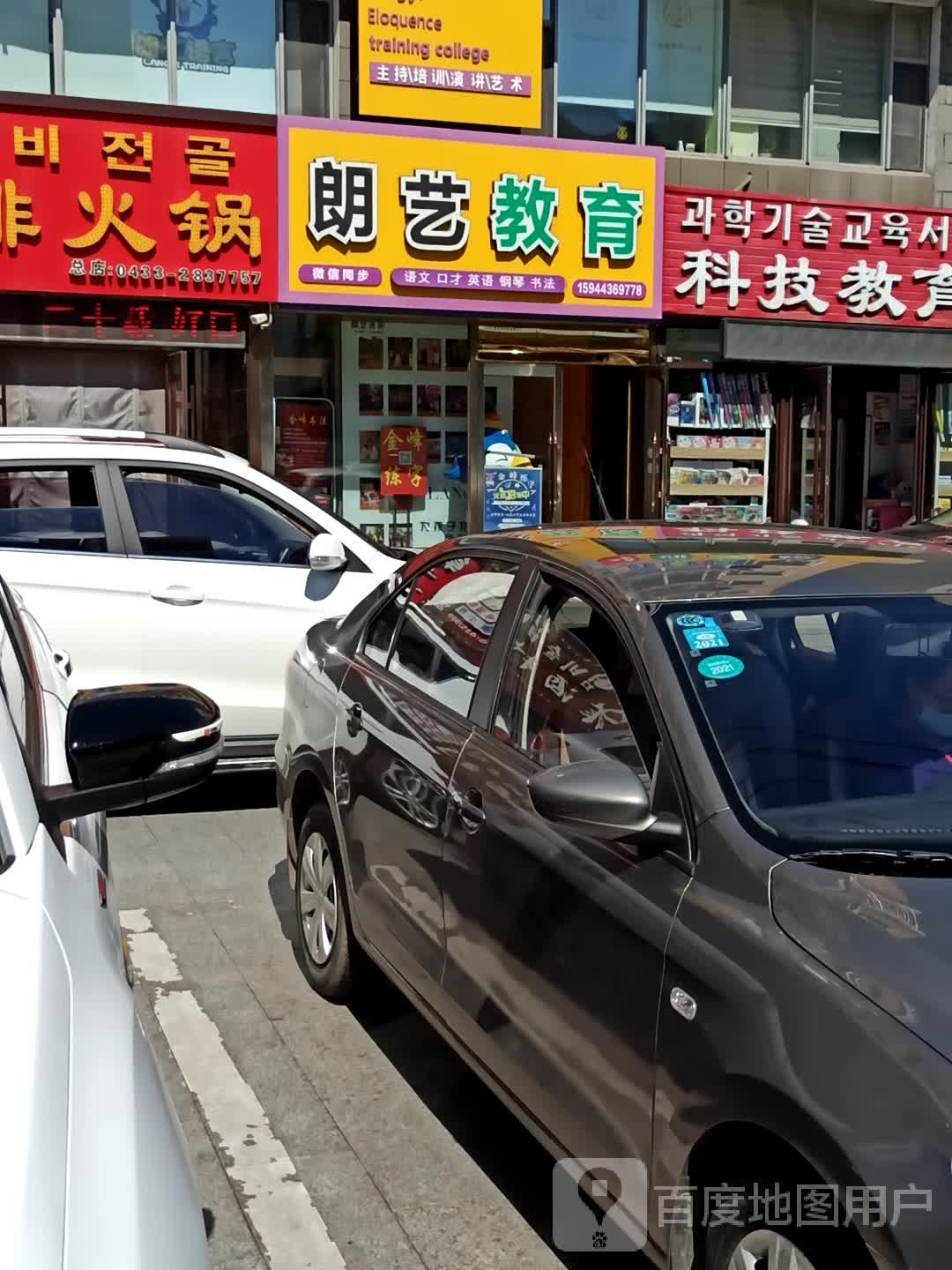 朗艺教育培训学校