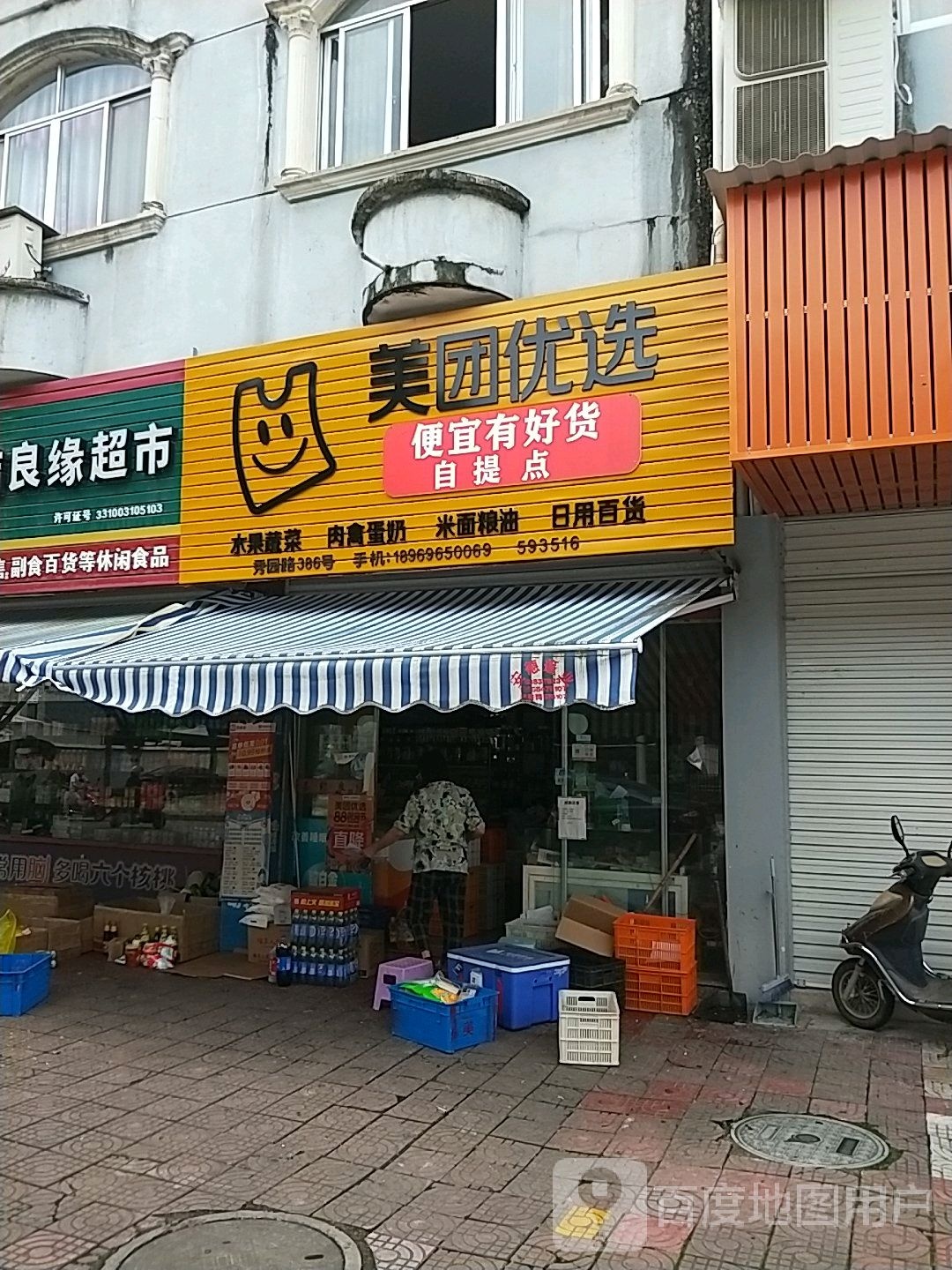 美团悠选(和春路店)