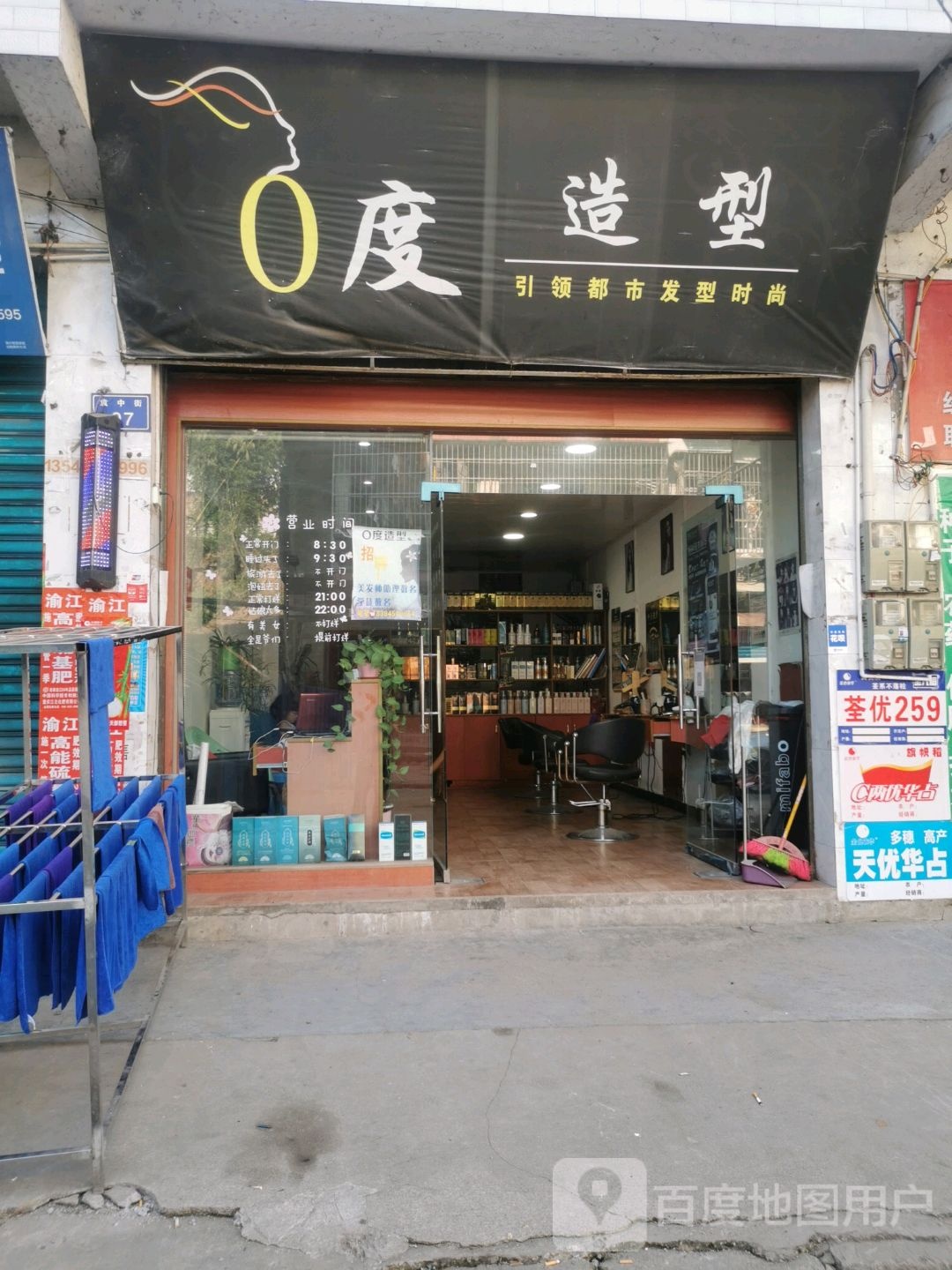 零度造型(袁中街店)