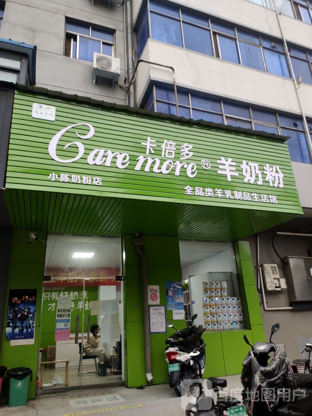 卡倍多羊奶粉(登封路店)