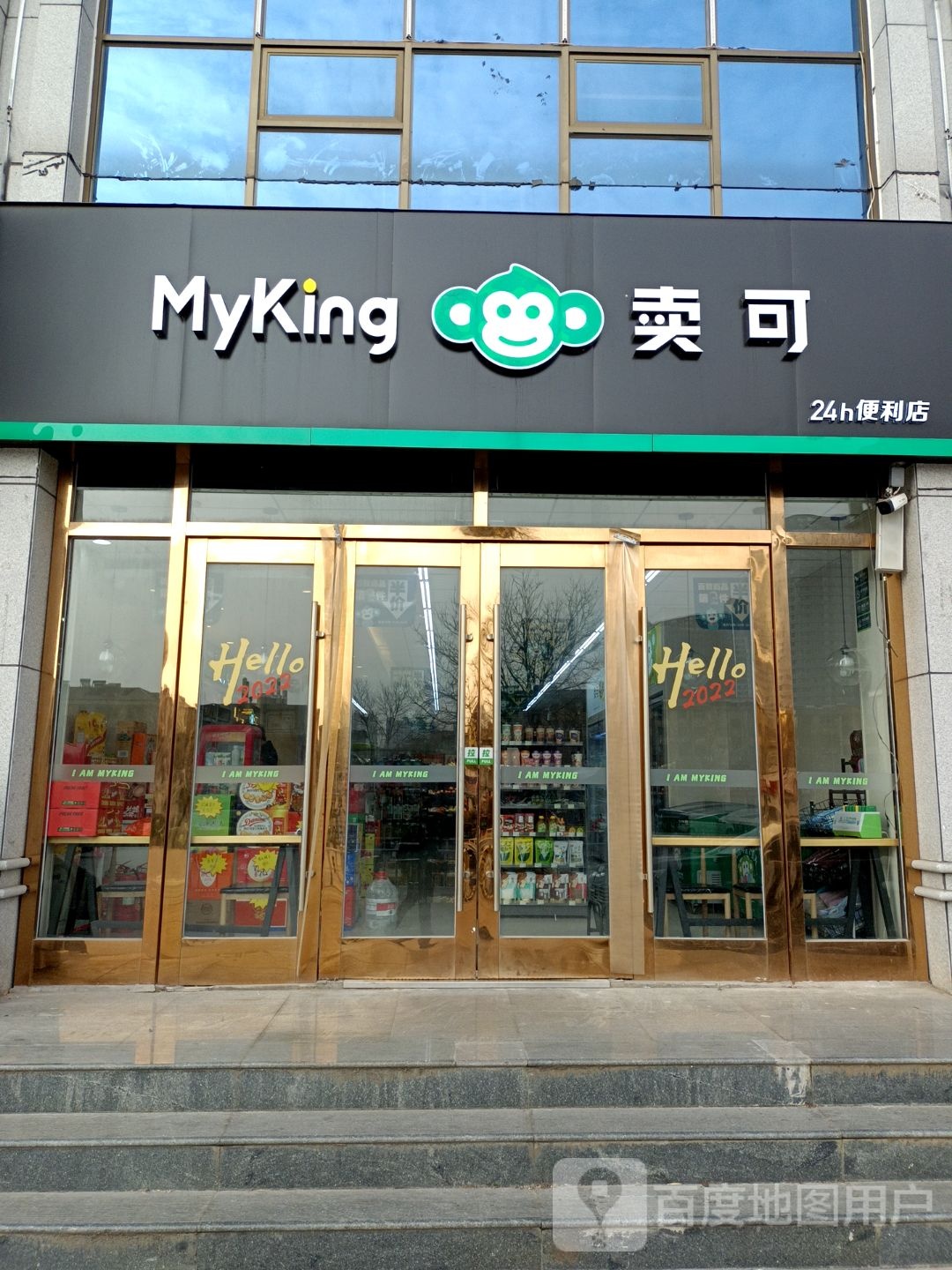 卖可便利店(永恒华府2店)