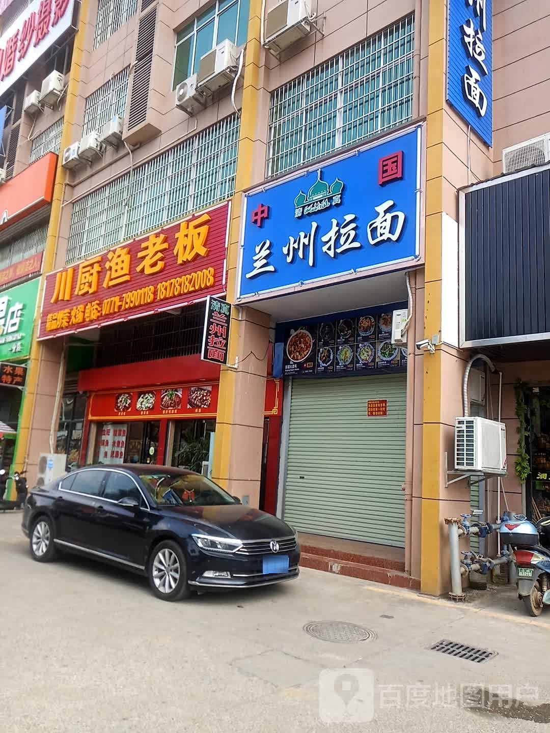 中国清真兰州拉面(恒和商贸城店)