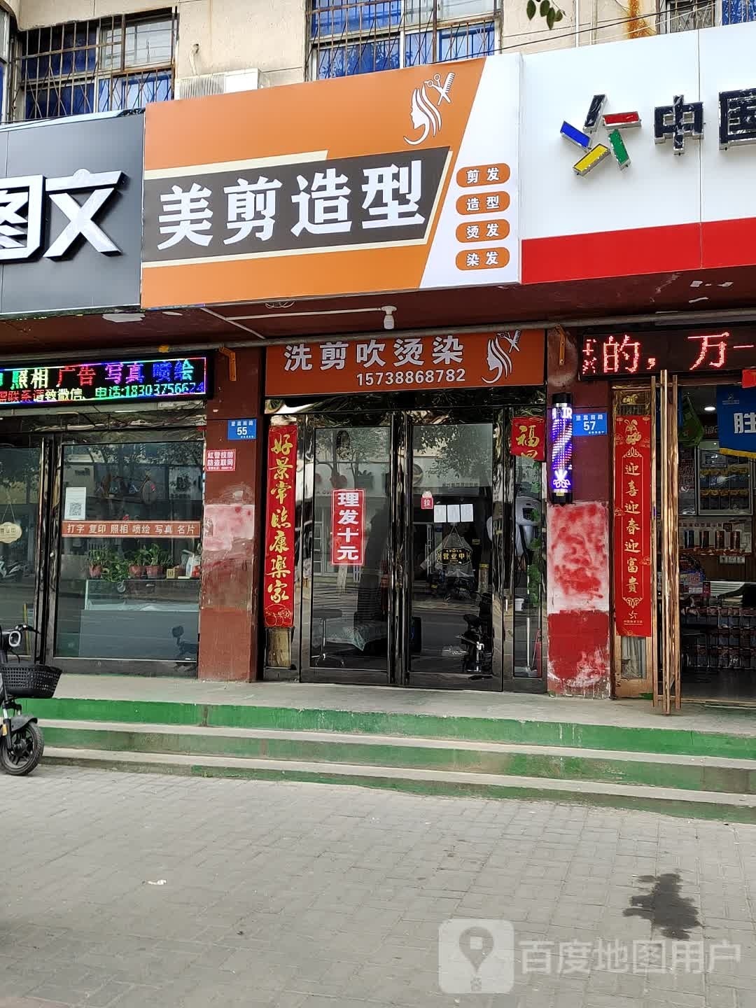 美剪造型