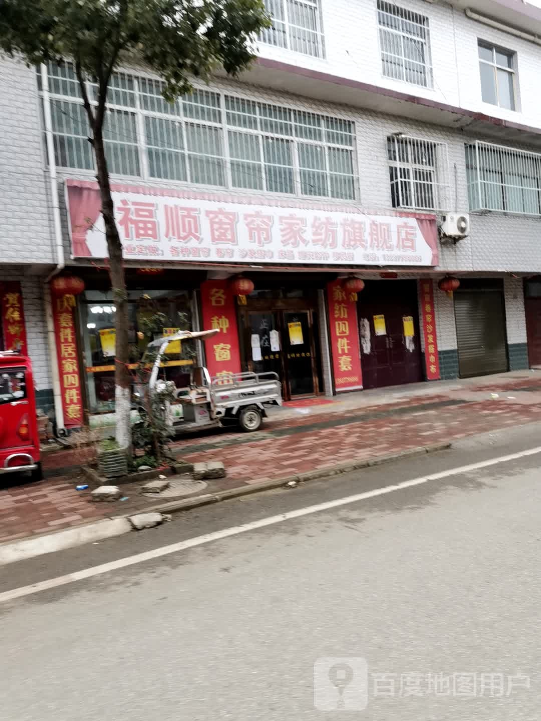 福顺窗帘家纺旗舰店