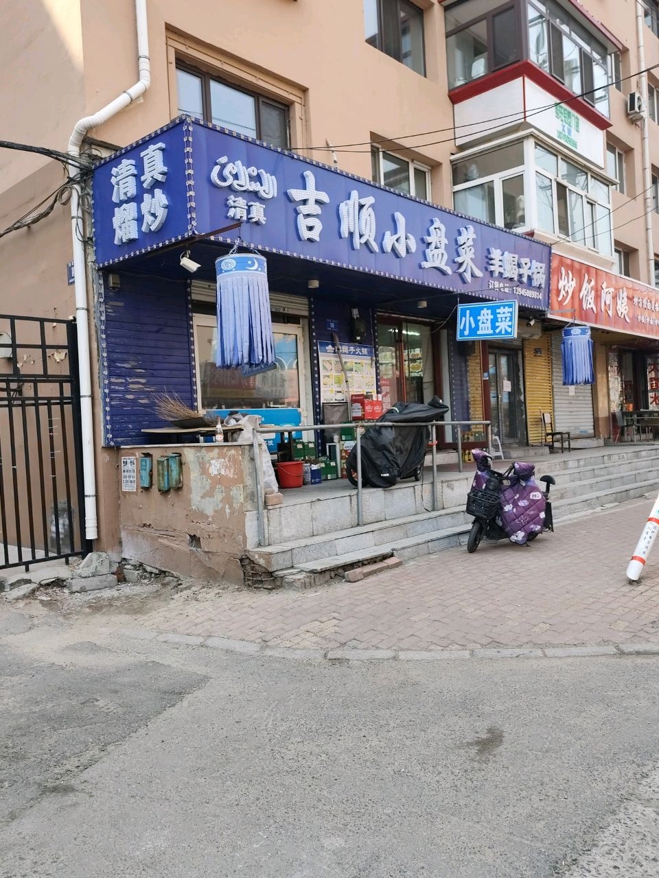 清真吉顺小盘菜羊蝎子锅(香茗二道街店)