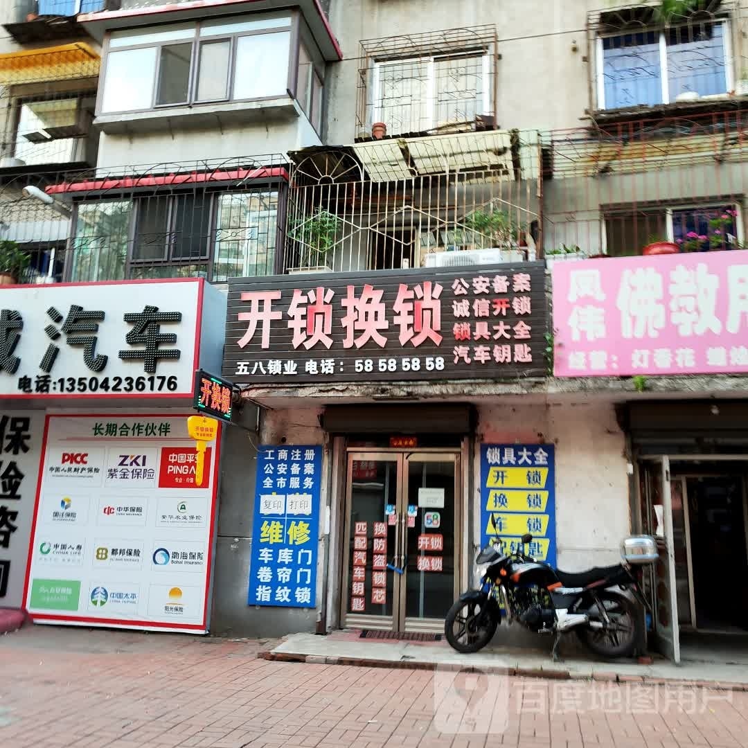 五八锁业(望花区建新社区店)