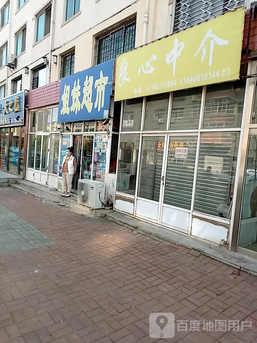 姐妹美食(育人路店)