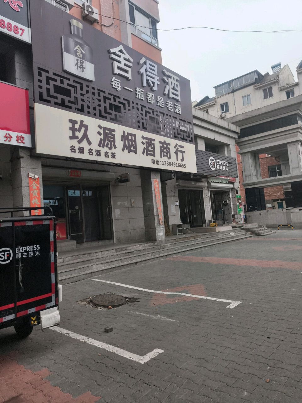 玖源烟酒商行(惠泽园店)