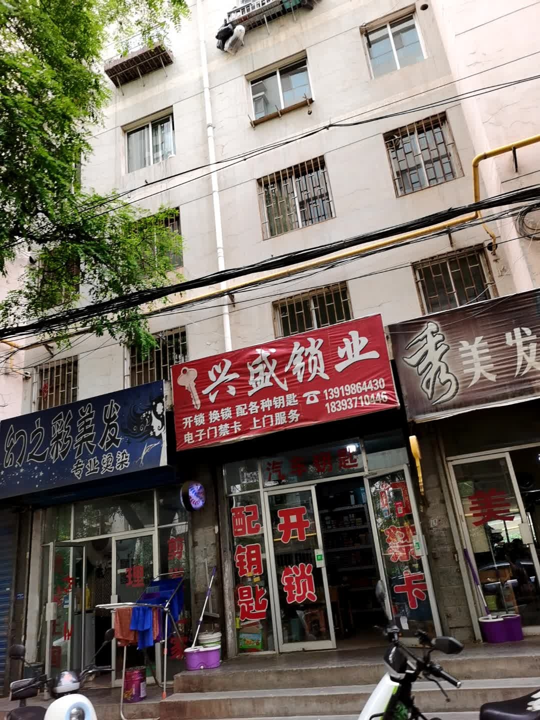 兴盛锁业(荣安小区店)