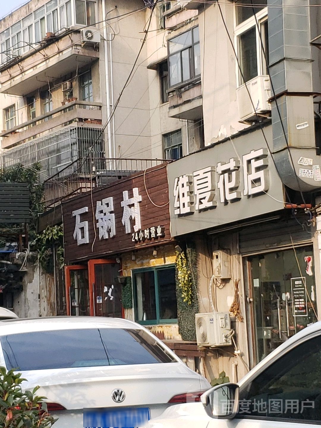 维夏花店