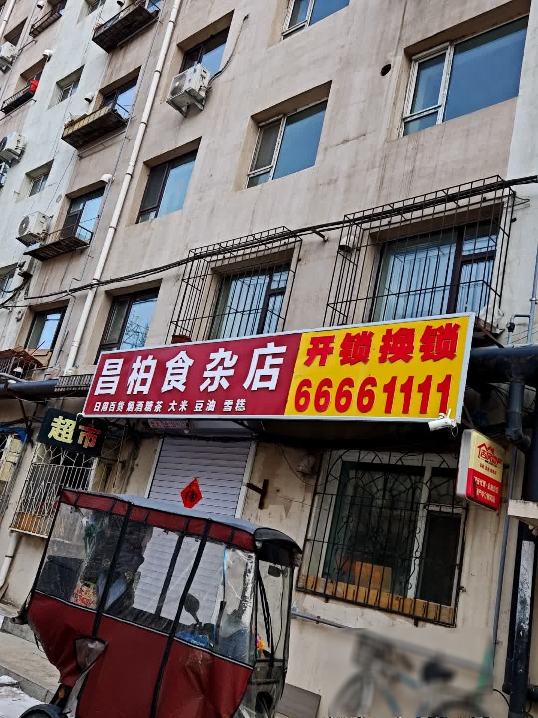 开锁修锁换锁