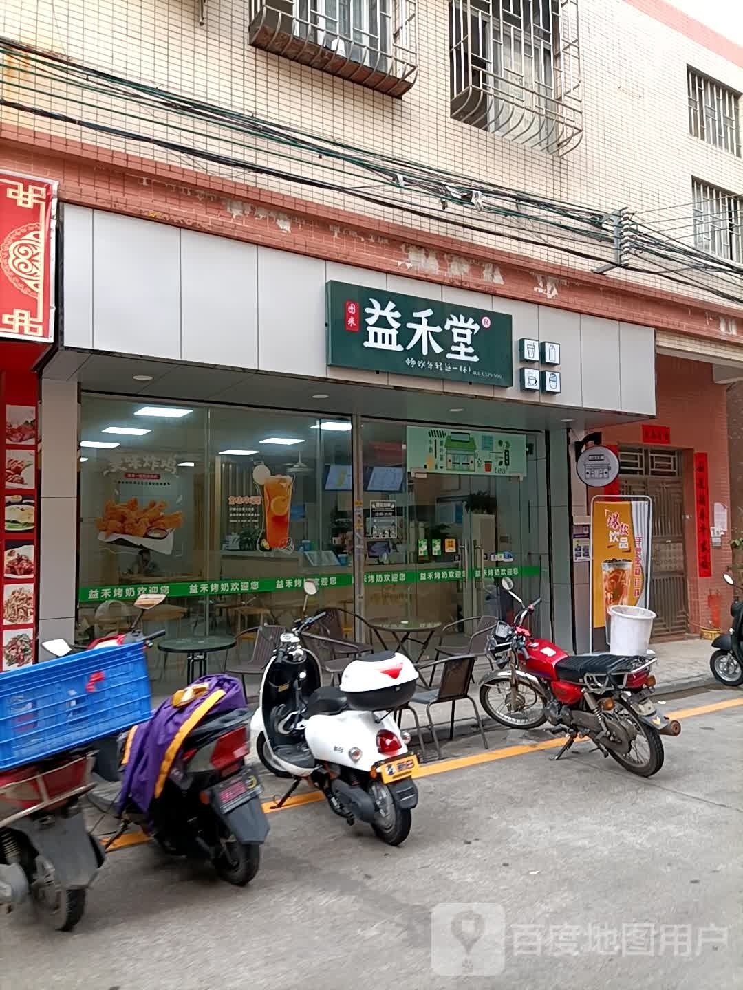 益禾烤奶(胜昌街店)