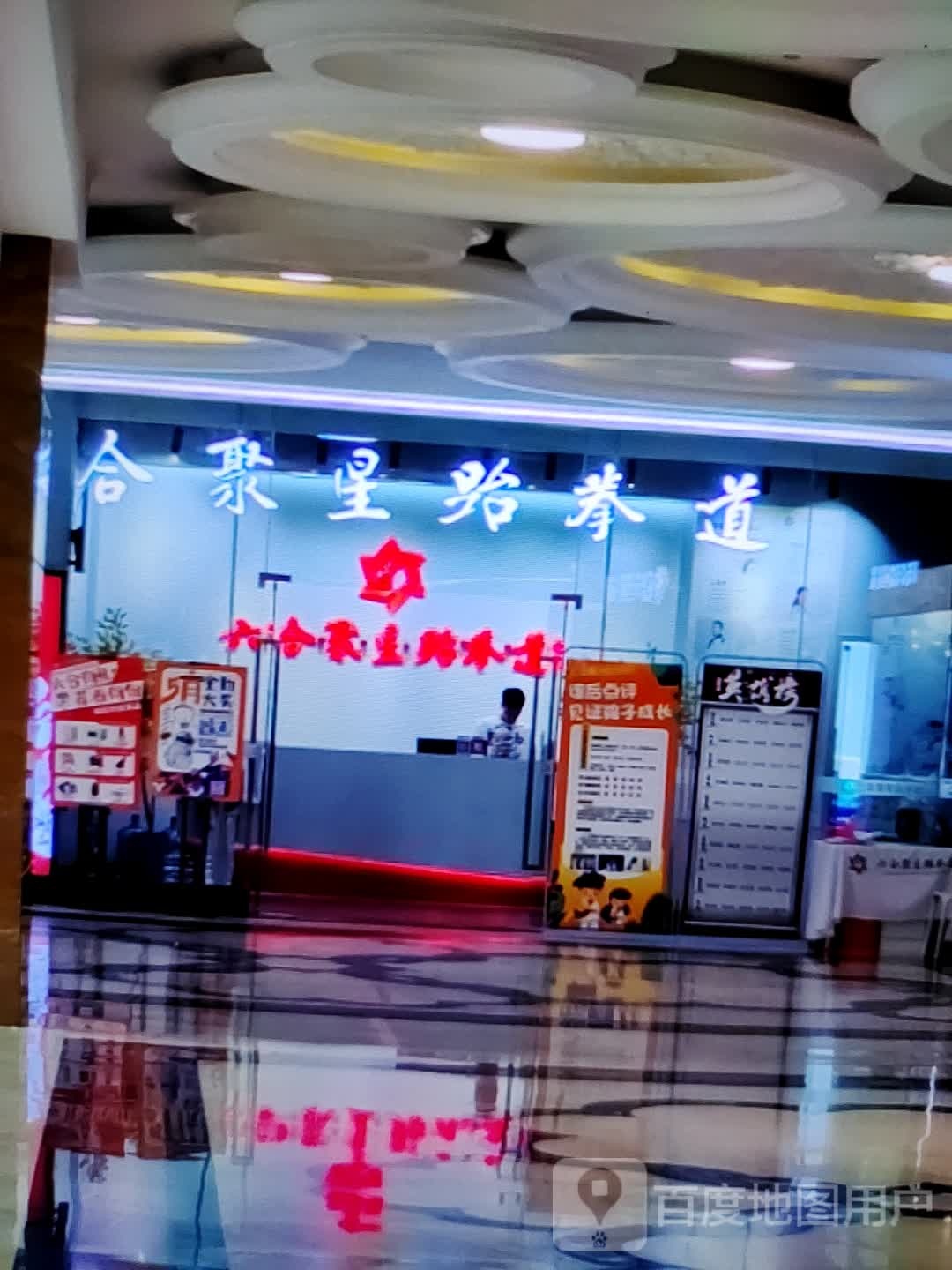 星渭宦聚合跆拳道(红岗商城店)