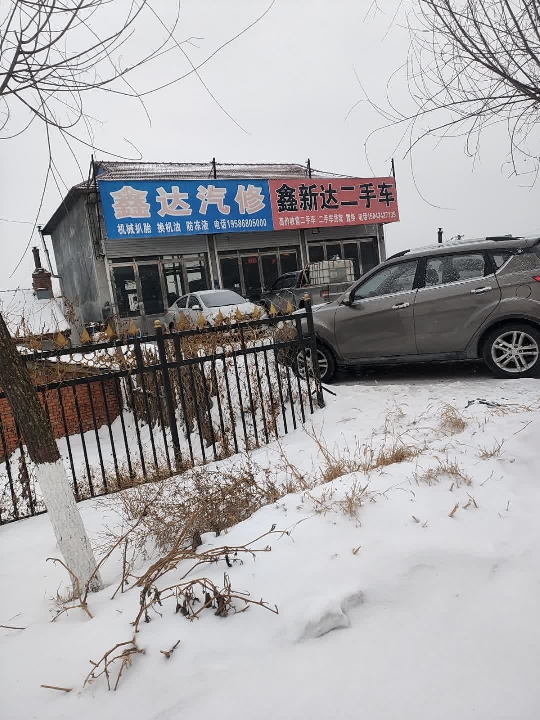 鑫达汽修