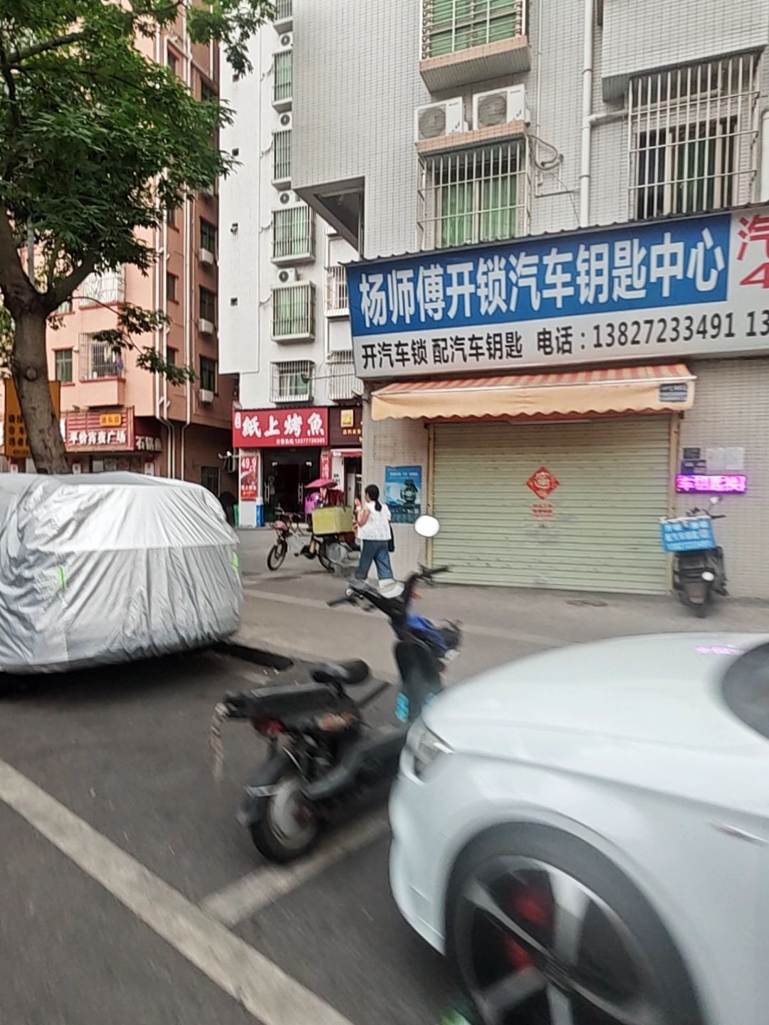 杨师傅开锁汽车钥匙中心