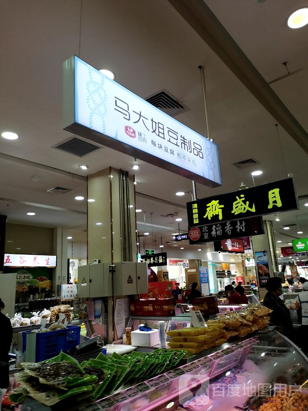 月盛斋清真食品(方庄购物中心店)