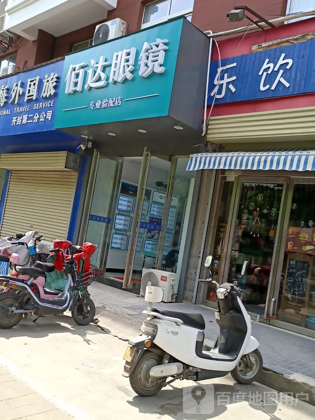 佰达眼镜店