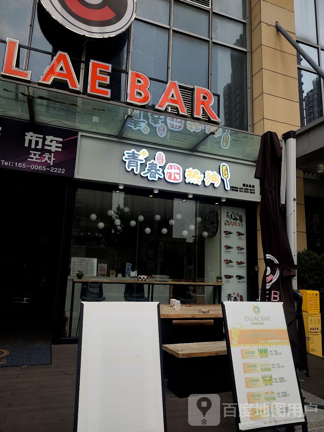 LAEBAR(万行广场店)