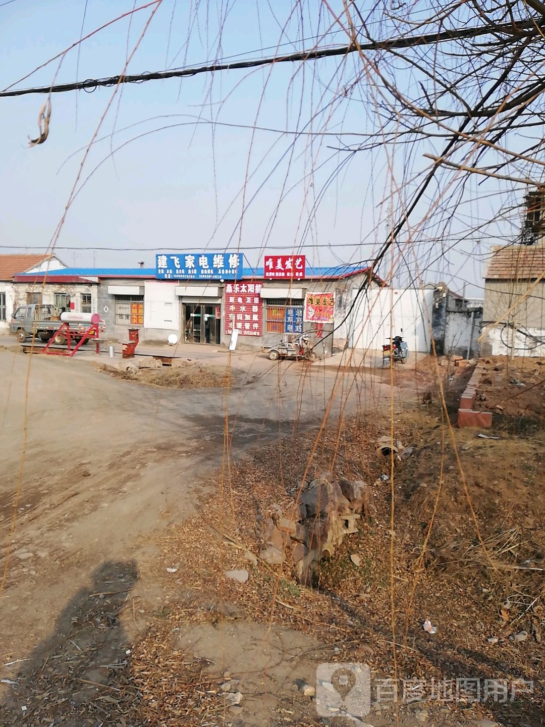 建飞家电维修