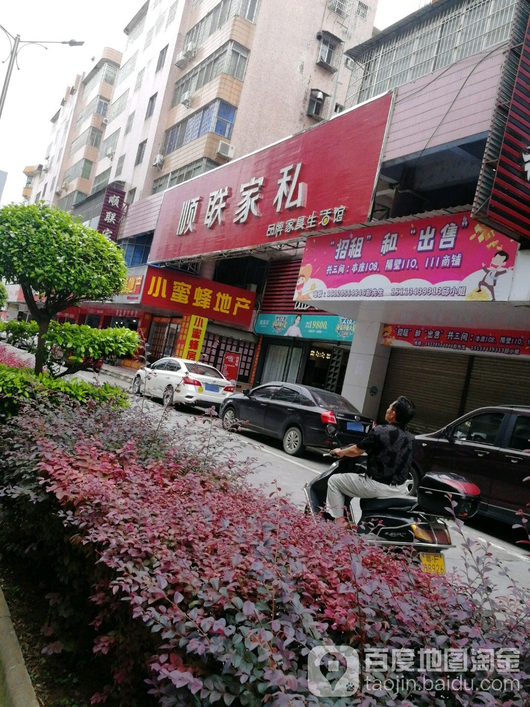 顺联家私(站前路店)