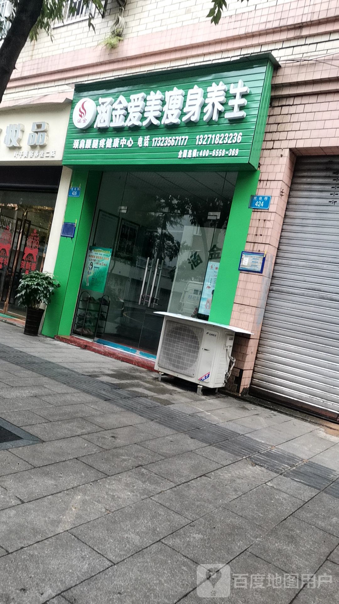 涵金爱美瘦身养生