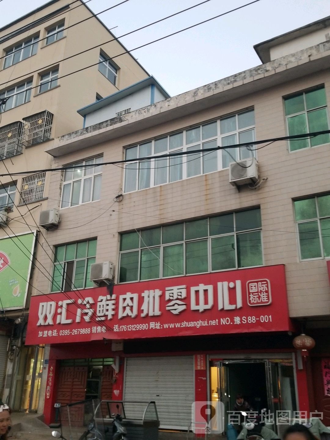 淮滨县双汇冷鲜肉批零中心(大棚街店)