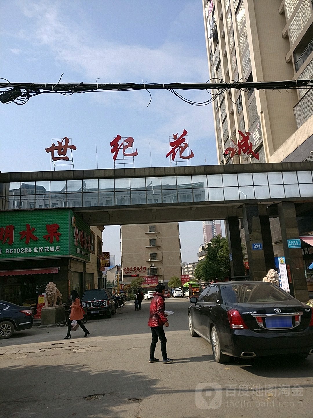 世纪花城