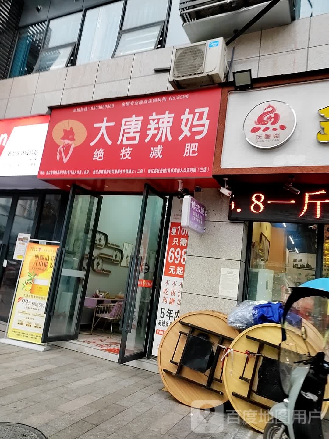 大唐辣妈专业减肥(桂西大道北段店)