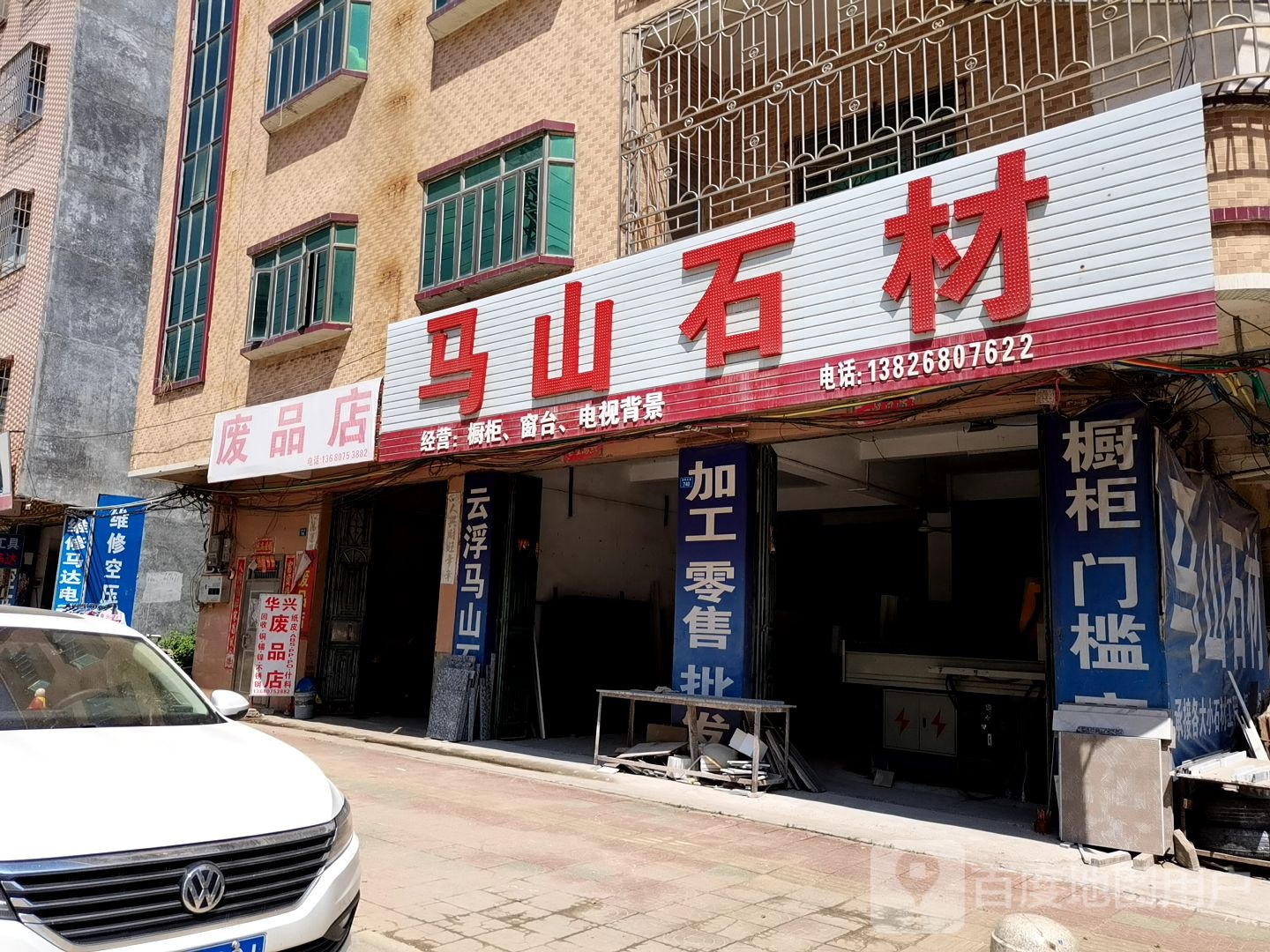 回废品品店