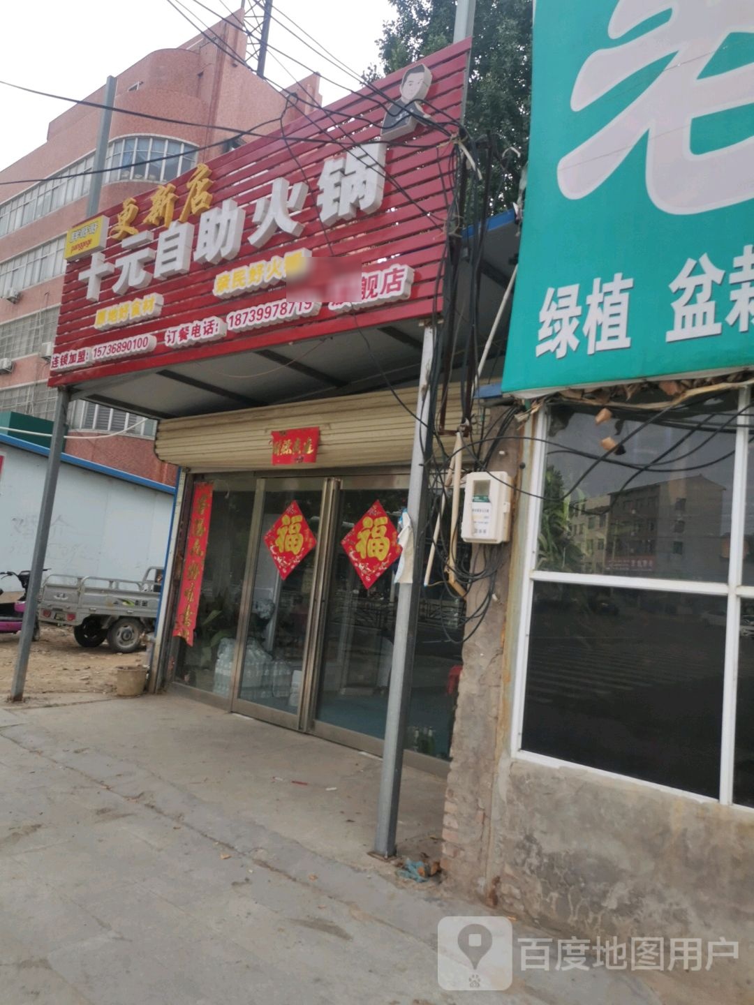 胖哥哥十元自助火锅
