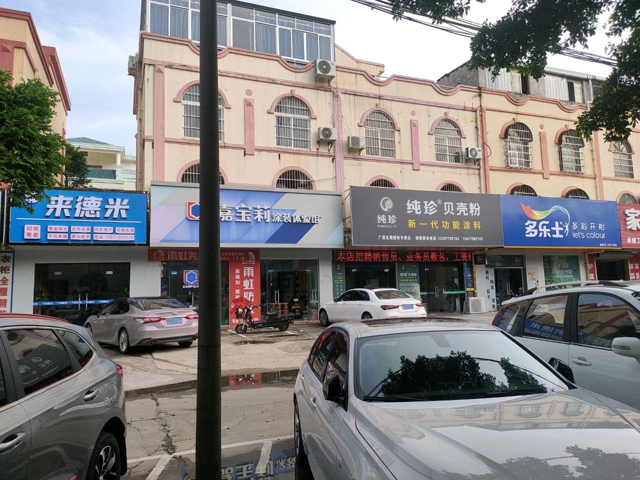 来德米(逢时花园店)