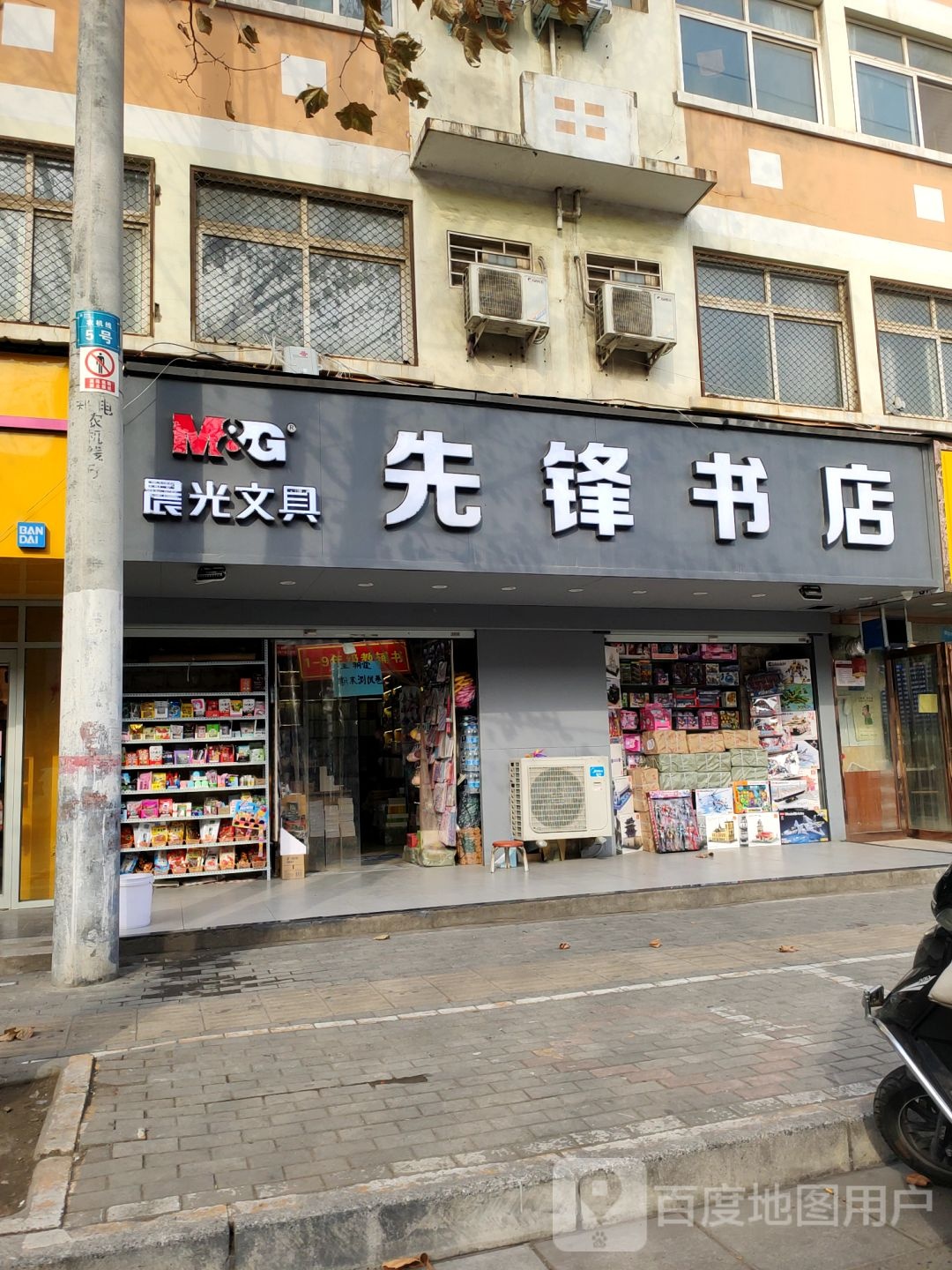 先锋书店