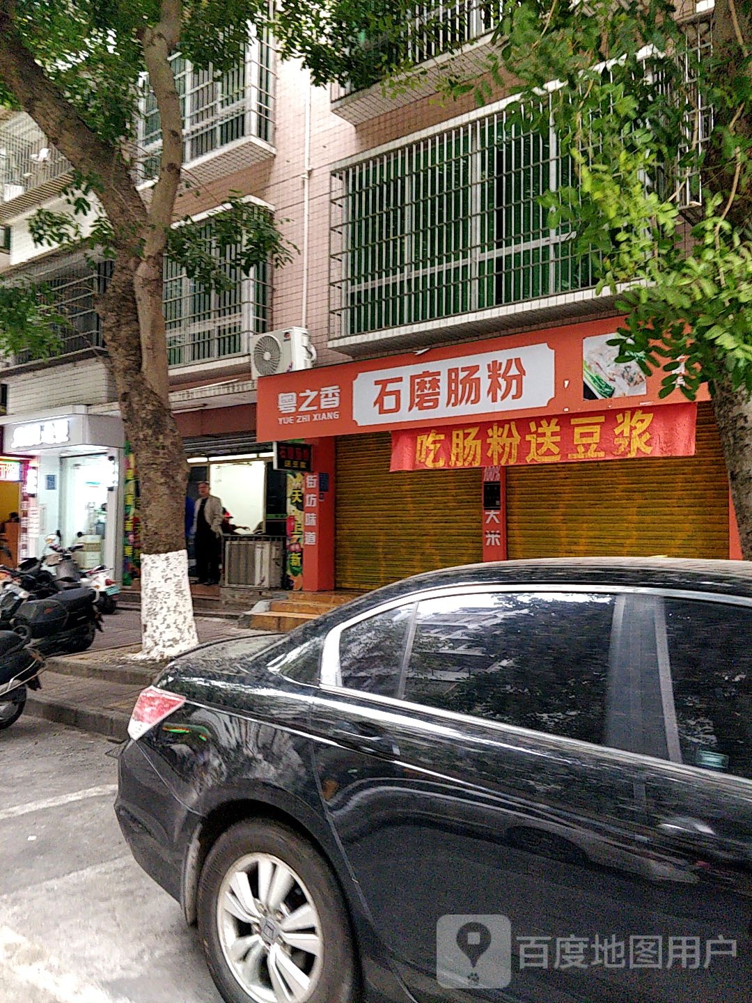 粤之香石磨肠粉(华景花园店)