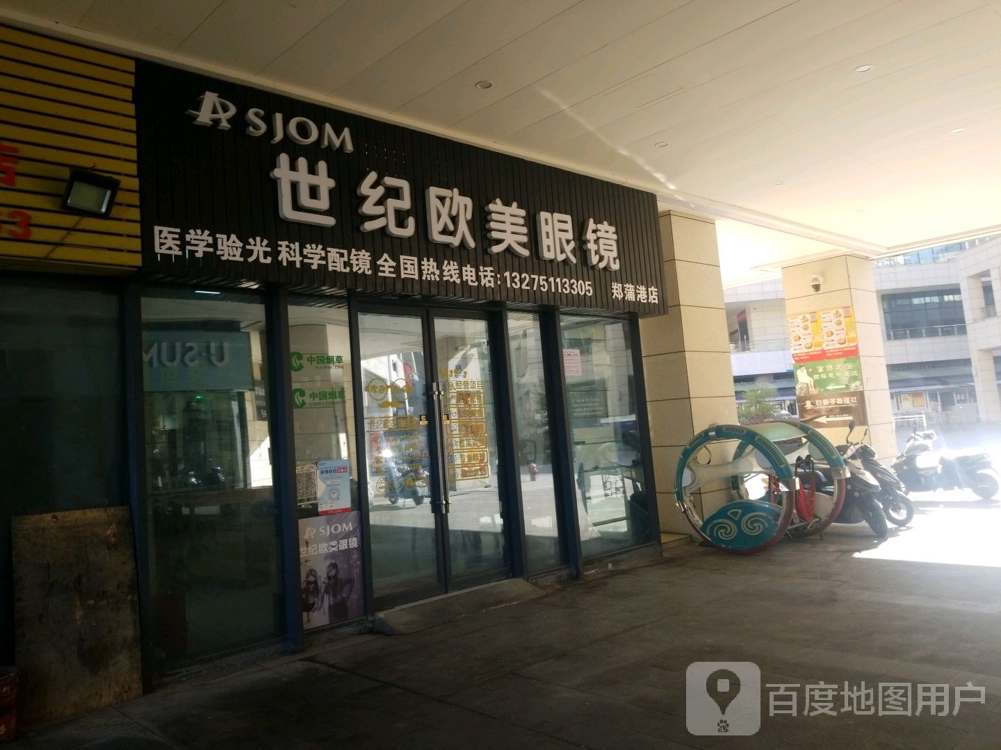 世纪欧美眼镜(镇淮中路店)