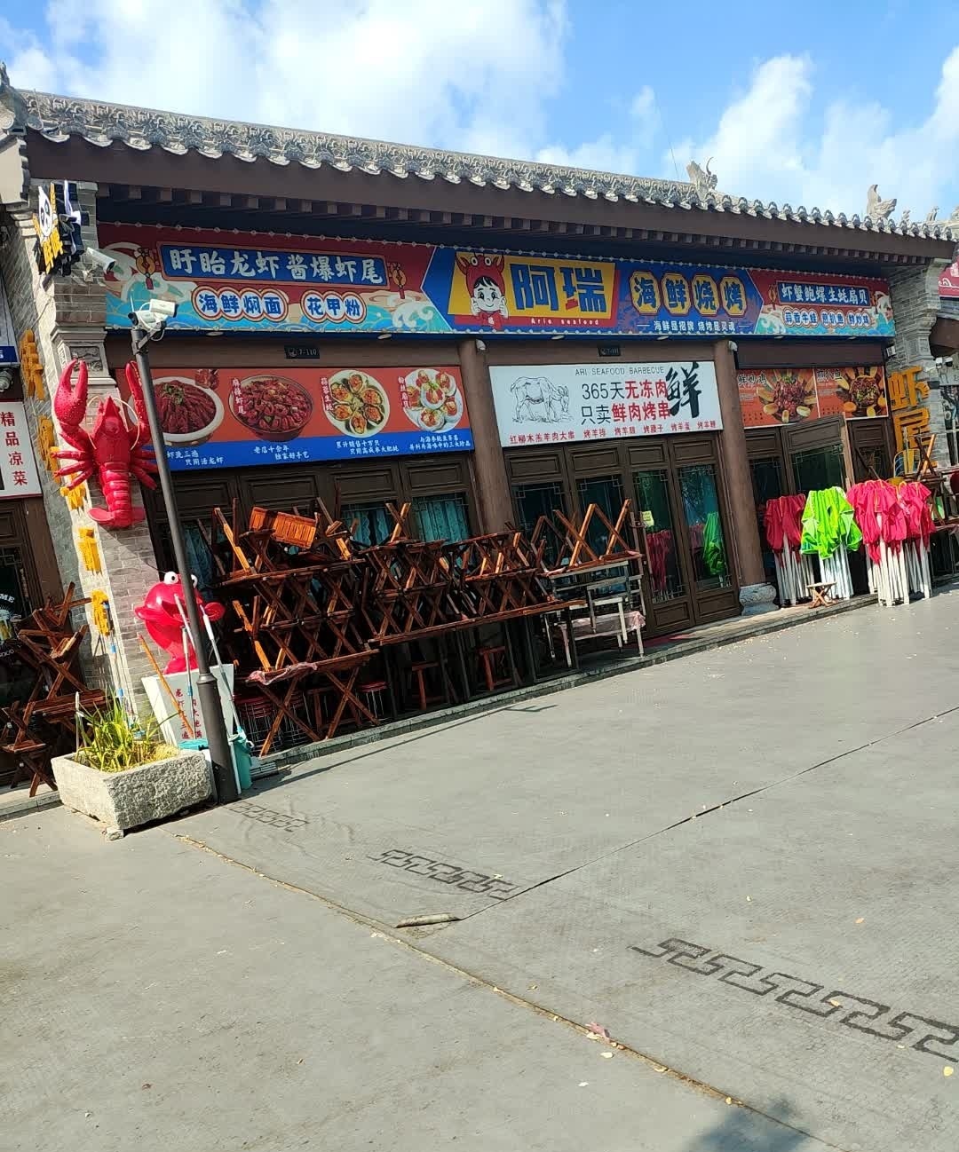 阿瑞海鲜烧烤(关帝老街店)