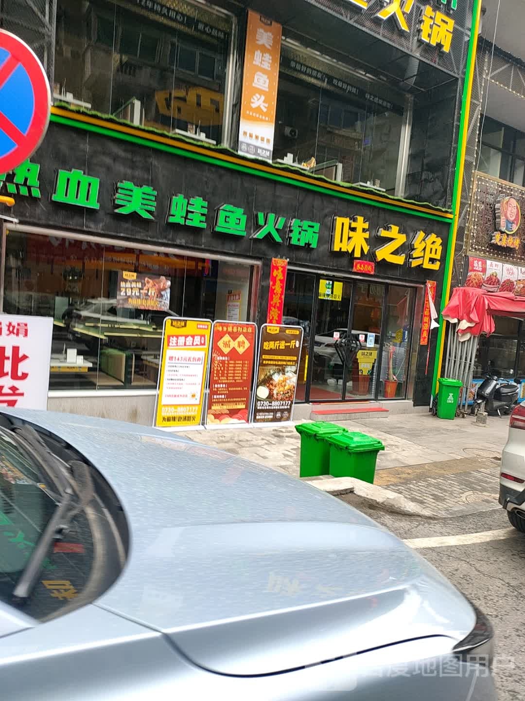 味之绝美蛙鱼头火锅(步行街店)