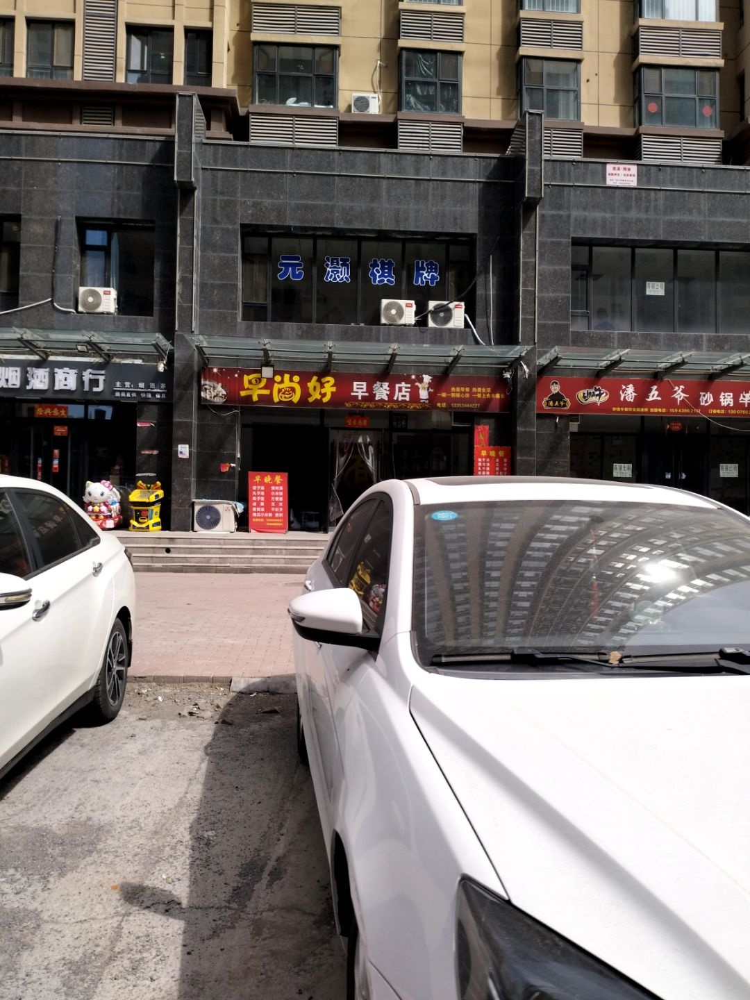 早尚好早餐店