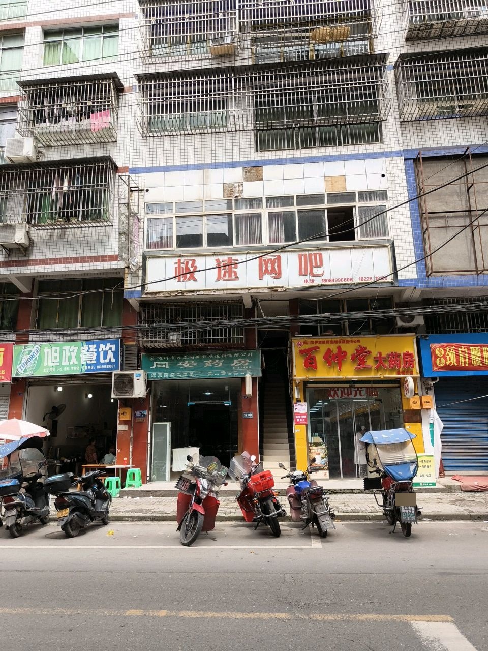 极速网吧