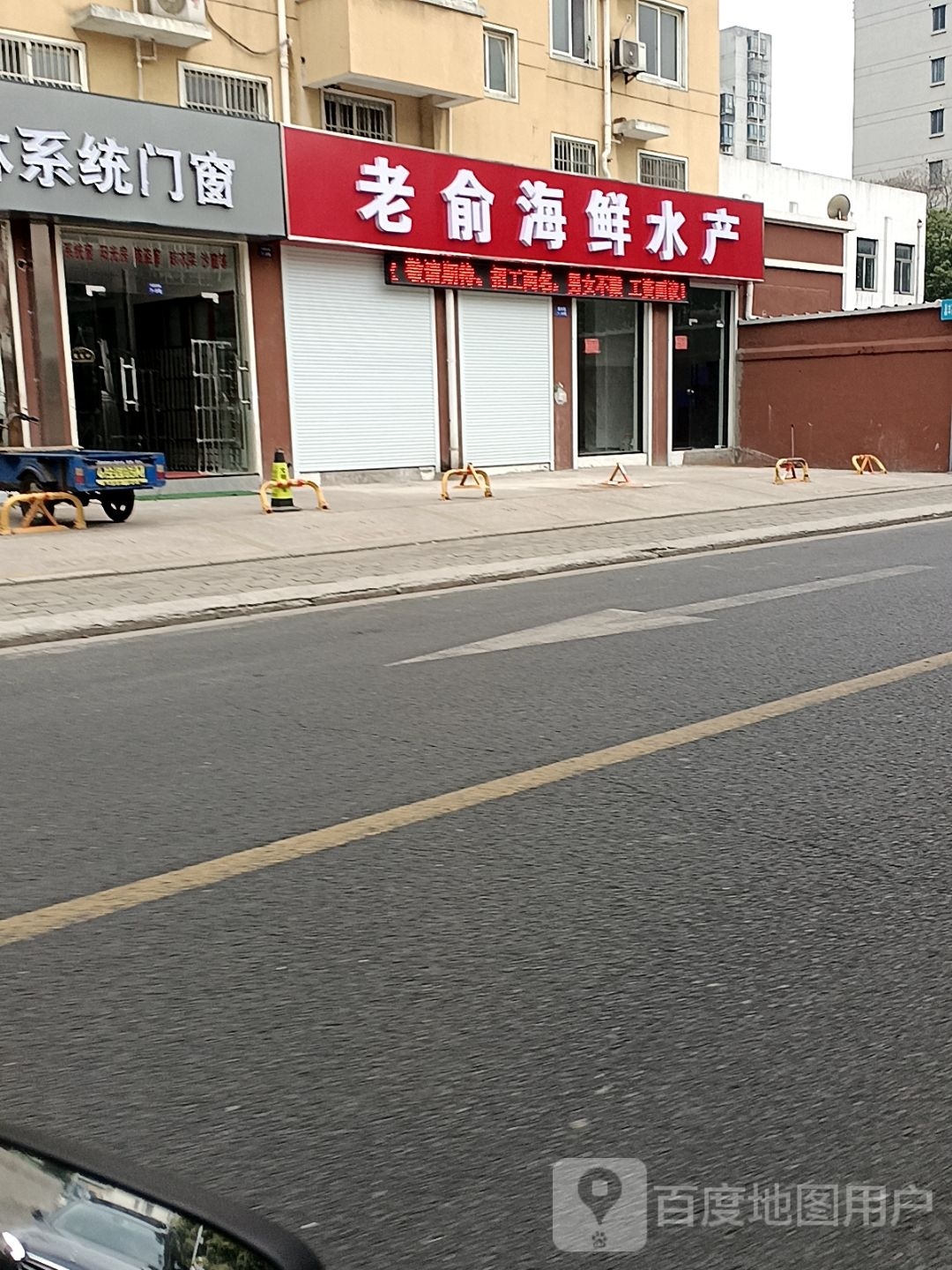 造捕老撑俞海鲜水产