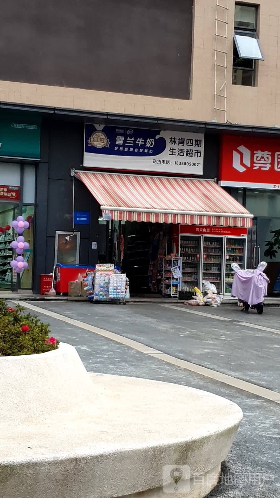公园a四期生活超市