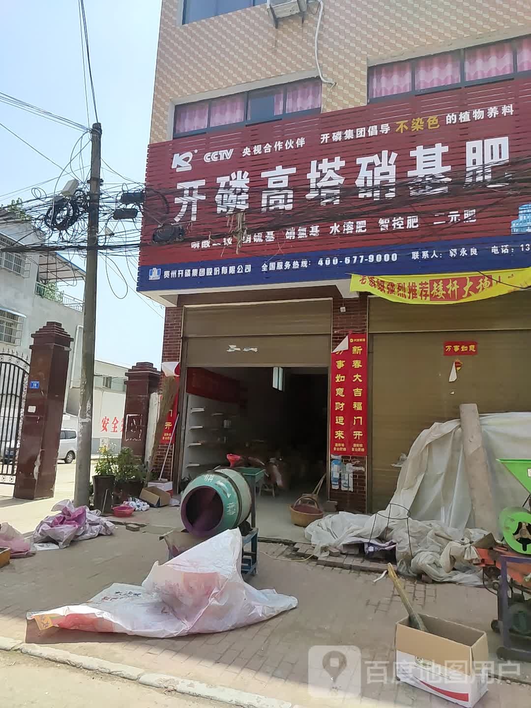 开磷高塔硝基肥(杨城路店)