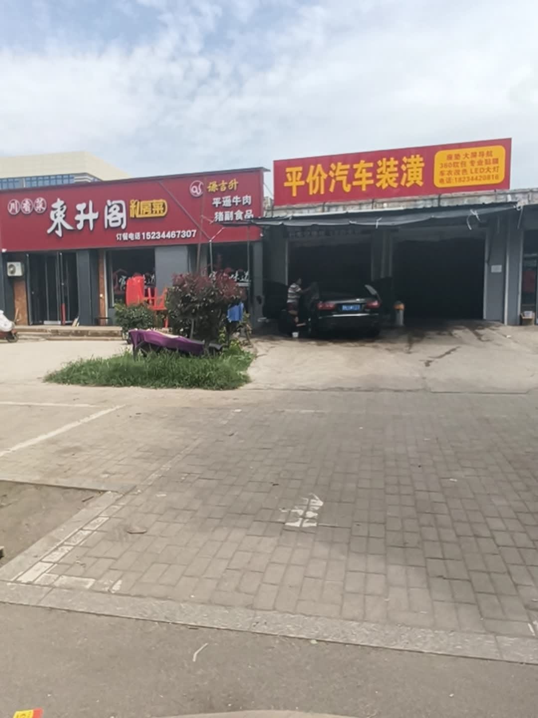 平价汽车美容装潢